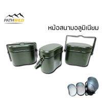 สินค้าน่าสนใจ  หม้อสนามอะลูมิเนียม ทรงมาตรฐาน (อเมริกัน) ALUMINIUM US MILITARY OUTDOOR CAMPING COOKING POT