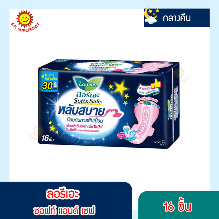 ผ้าอนามัยสำหรับกลางคืนแบบมีปีก ลอรีเอะซอฟท์ แอนด์เซฟ  30 ซม. 16 ชิ้น