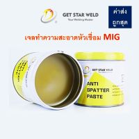 น้ำยาล้างหัวมิก รุ่นGet Star Weld เจลล้างหัวเชื่อม MIG ขนาด 200 กรัม สินค้าของแท้ พร้อมส่ง!!