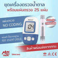 ส่งไวจากกทม. เครื่องตรวจวัดเบาหวาน เครื่องตรวจน้ำตาลในเลือด Safe AQ Angel ชุด 25 แผ่นตรวจ แบบ no code ครบชุด​ มีใบอนุญาตนำเข้า