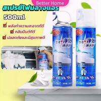 ล้างแอร์บ้าน  กำจัดสิ่งสกปรก เชื้อรา แบคทีเรียและกลิ่นต่างๆ Air conditioner cleaning spray