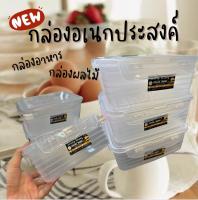 ปลีก/ส่ง กล่องถนอมอาหาร กล่องอาหาร กล่องฝาล็อค กล่องอเนกประสงค์