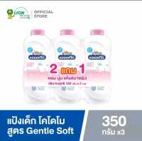 (แพ็ค 3) แป้งเด็กโคโดโมขวดใหญ่ ขนาด 350 กรัม.*3