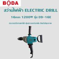 สว่านไฟฟ้า Boda 16mm 1200W รุ่น D9-16E - สีฟ้า ELECTRIC DRILL