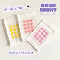 แผ่นแปะสิวน่ารักสูตร hydrocolloid สิวยุบไว มีหลายแบบให้เลือก ส่งของทุกวัน