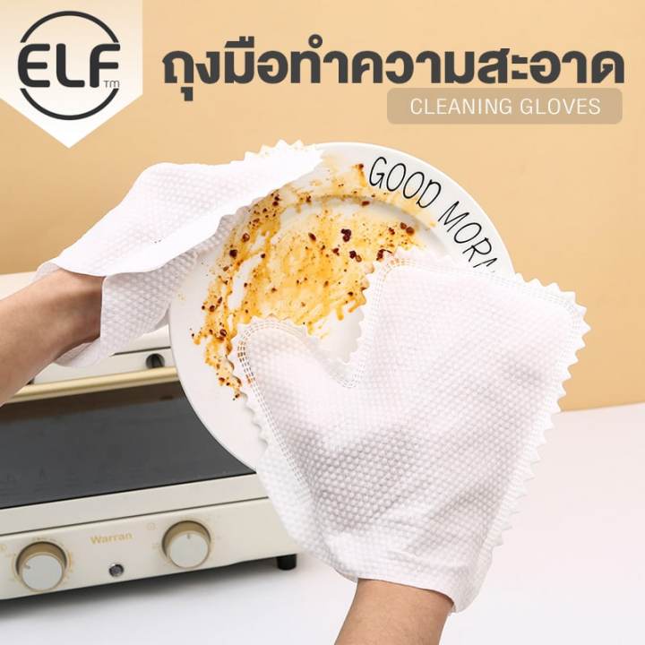 elf-ถุงมือ-ถุงมือไม่ทอ-ถุงมือทำความสะอาด-ถุงดูดฝุ่น-ถุงมือไมโครไฟเบอร์-ถุงมือสามารถซักได้-ถุง-สินค้ามีอยู่ไทยพร้อมส่ง-1-แพ็คมี10-ชิ้น