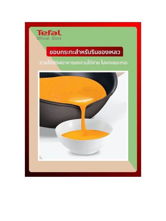 tefal-กระทะพร้อมฝาแก้ว-ขนาด-22-ซม-รุ่น-g1672524-สีวนิลา-g1652524-สีเขียว-g1662524-สีดำ