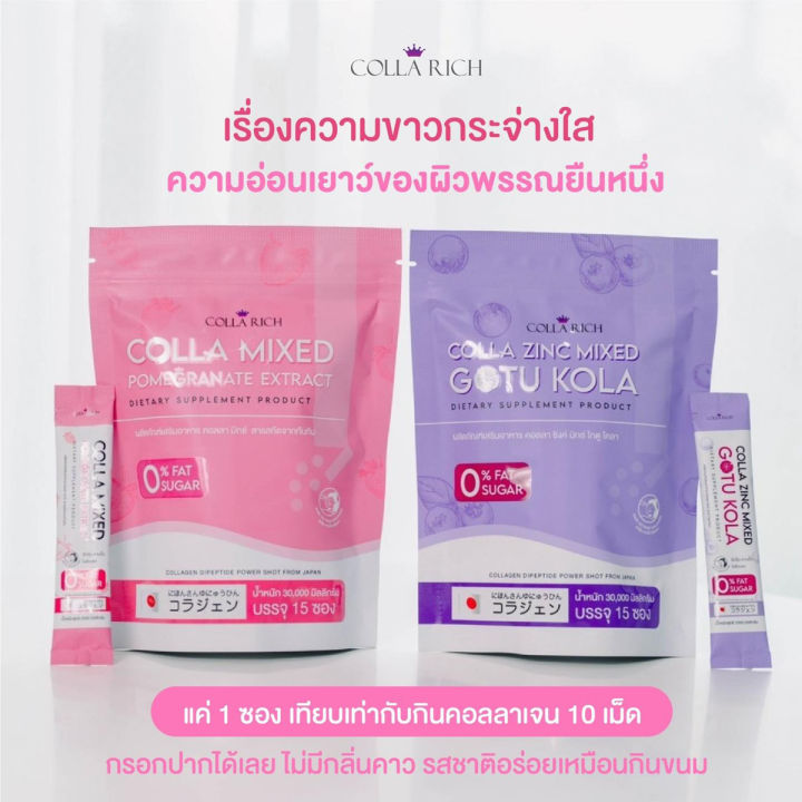 2-ห่อ-คอลลา-ซิงค์-มิกซ์-โกตู-โคลา-สีม่วง-colla-rich-คอลลาเจนกรอกปาก-colla-zinc-mixed-gotu-kola-บรรจุ-15-ซอง