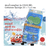 ฟองน้ำเซลลูโลส รุ่น CS28 สีฟ้า Cellulose Sponge 20 × 7 x 5 ซม.