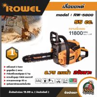 ROWEL ?? เลื่อยยนต์ รุ่น RW-5800 เครื่องยนต์ 2จังหวะ 0.75แรงม้า 11.5นิ้ว 55CC เลื่อยโซ่ เครื่องตัดไม้ เลื่อยไม้ ตัดไม้ เลื่อย เลื่อยยนต์