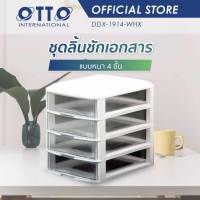 OTTO ลิ้นชักเก็บเอกสาร 4 ชั้น ใหญ่พิเศษ ใส่กระดาษ A4 ตู้เก็บเอกสาร ลิ้นชักเก็บของ