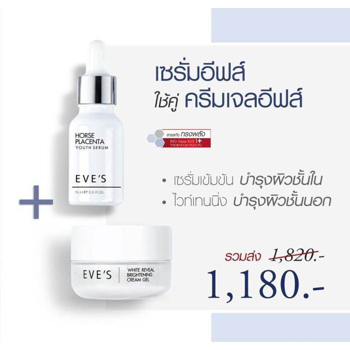 ส่งฟรี-eves-เซต-หน้าใส-ไม่กลัวแดด-ครีมหน้าขาว-กระจ่างใส-ผิวนุ่มเด้ง-รอยสิว-ฝ้า-กระ-จุดด่างดำ-ครีมกันแดด-คนท้องใช้ได้