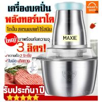 [สินค้าขายดี]  ส่งฟรี เครื่องบดสับอาหาร แรงปั่นทอร์นาโด รุ่น4ใบมีด ความจุ 2 ลิตร เครื่องบดสับ เครื่องบดเนื้อ เครื่องบดพริก