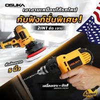 เครื่องเจาะ+ขัดสี DWE6125 OSUKA  2in1