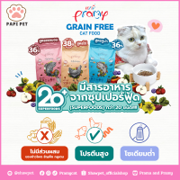 pramy อาหารแมวเม็ด พรามี่ แบบ300กรัม 1.2กิโลกรัม