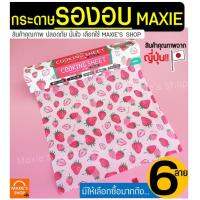 ?ส่งฟรี? กระดาษรองอบขนม มีลาย! MAXIE (มีให้เลือก6ลาย) กระดาษไขรองอบ แผ่นรองอบขนม กระดาษไขอบขนม baking paper parchment