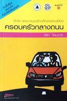 ครอบครัวกลางถนน ศิลา โคมฉาย รวมเรี่องสั้น สำนึกและอารมณ์ร้าวลึกของคนเมือง