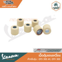 VESPA เม็ดตุ้มแรงเหวี่ยง 1 ชุด (6 เม็ด) สำหรับรุ่นเวสป้า GTS 300 4V, GTV 300 [CM294902]