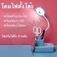 พร้อมส่ง? ！โคมไฟตั้งโต๊ะ พร้อมตัวแปลงไฟ มีช่องใส่ของ ช่องUSB  ช่องเสียงปลั๊กไฟ หลอดไฟLED โคมไฟอ่านหนังสือ