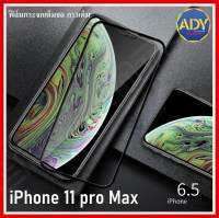 ❌พร้อมส่ง❌ ฟิล์มกระจกนิรภัย iPhone 11pro Max ฟิล์มเต็มจอ ใส่เคสได้ รุ่น ไอโฟน 11 pro max ฟิมกระจก ฟิล์มขอบดำ ฟิล์มขอบขาว ฟิล์ม ฟิล์มกันจอแตก