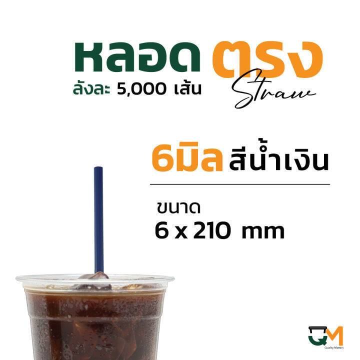 หลอดกาแฟ-หลอดพลาสติก-หลอดใส-หลอดตรงใส-หลอดตรงห่อฟิล์ม-6-มิล-หลอดดูดน้ำ-หลอดตรง-หลอดกาแฟ-หลอด6มิล-บรรจุ-5-000เส้น-หลอดสีน้ำเงิน