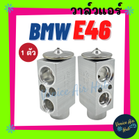 วาล์วแอร์ อีเอ็มดับเบิ้ลยู อี 46 BMW E46 X5 E70 X6 E71 F15 F16 แผงคอล์ยเย็น คอยแอร์ ตู้แอร์ คอล์ยเย็น คอล์ยแอร์ วาล์ว วาล์วบล็อค วาล์วบล้อค แอร์รถยนต์