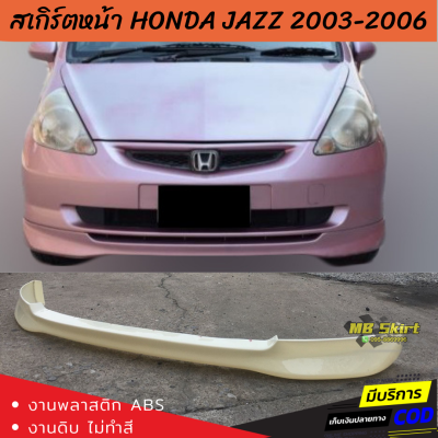 สเกิร์ตหน้าแต่งรถยนต์ Honda Jazz 2003 2004 2005 ทรงศูนย์ งานไทย พลาสติก ABS