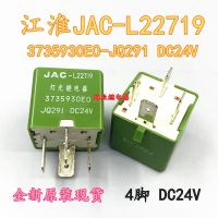 JAC-L22719เจียงหัวอิของแท้ใหม่3735930E JQ291 0การถ่ายทอดแสง DC24V 4ฟุต (ของแท้ใหม่รับประกัน2ปี)☢