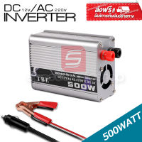 TBE Inverter อินเวอร์เตอร์ หม้อแปลง เครื่องแปลงไฟ ไฟแบตเป็นไฟบ้าน เครื่องแปลงไฟรถเป็นไฟบ้าน ตัวแปลงไฟรถ ขนาด 500 watt DC 12V to AC 220V