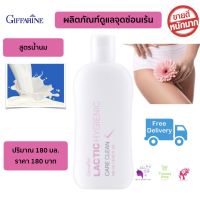 ส่งฟรี!! น้ำยาทำความสะอาดจุดซ่อนเร้น สบู่เหลวอนามัย สูตรน้ำนม หอมละมุน ดับกลิ่น อ่อนโยนต่อผิว ไม่ระคายเคือง  มั่นใจ กิฟฟารีน ของแท้100%