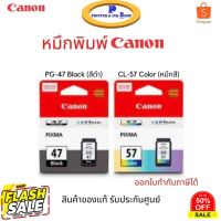 ตลับหมึกพิมพ์ Canon PG-47 Black (สีดำ) / Canon CL-57 Color (หมึกสี) ของแท้ รับประกันศูนย์ #หมึกเครื่องปริ้น hp #หมึกปริ้น   #หมึกสี   #หมึกปริ้นเตอร์  #ตลับหมึก