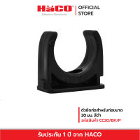 HACO ตัวยึดท่อสำหรับท่อขนาด 20 มม. สีดำ รุ่น CC20/BK/P