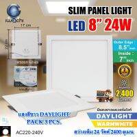 โคมไฟดาวน์ไลท์ LED ดาวน์ไลท์ฝังฝ้า ดาวไลท์ LED โคมไฟ LED โคมไฟติดเพดาน LED หลอดไฟดาวน์ไลท์ Downlight LED ไฟเพดาน แบบเหลี่ยม 8 นิ้ว 24 วัตต์ IWACHI (3 ชุด)