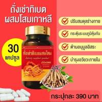 พร้อมส่ง ถั่งเช่าทิเบตCordyceps  ภูริพัฒน์ เพื่อสุขภาพ 30 แคปซูล 1 กป