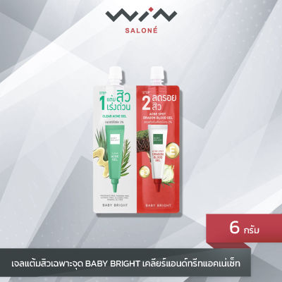 BABY BRIGHT เคลียร์แอนด์ทรีทแอคเน่เซ็ท 6 ก.+6 ก เบบี้ไบร์ท 2 IN 1 ครบเซ็ทจบปัญหาเรื่องสิวและรอยสิว กับเจลแต้มสิวเฉพาะจุด