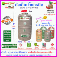 Power Line by SAFE-600 / ถังเก็บน้ำแกรนิต 600 ลิตร (ทราย เทา แดง เขียว) ส่งฟรีกรุงเทพปริมณฑล