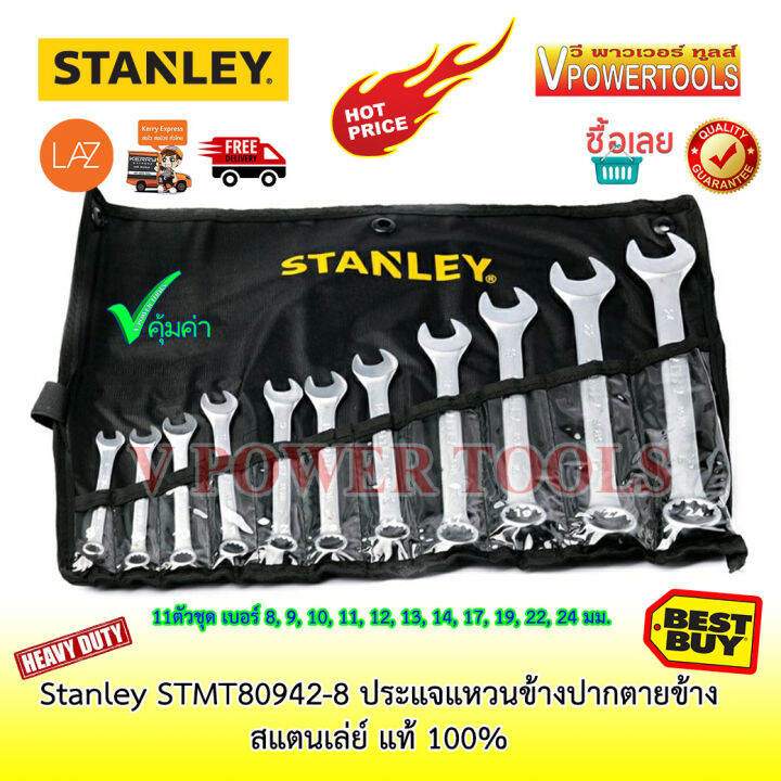 stanley-80942-ประแจแหวนข้างปากตายข้าง-11ตช-8-24มม-ซองผ้า