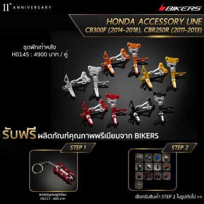 ชุดพักเท้าหลัง - H0145 (Promotion) - LZ01