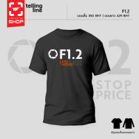 ilovetogo เสื้อยืด iLoveToGo - F1.2 Less F-Stop is More Price