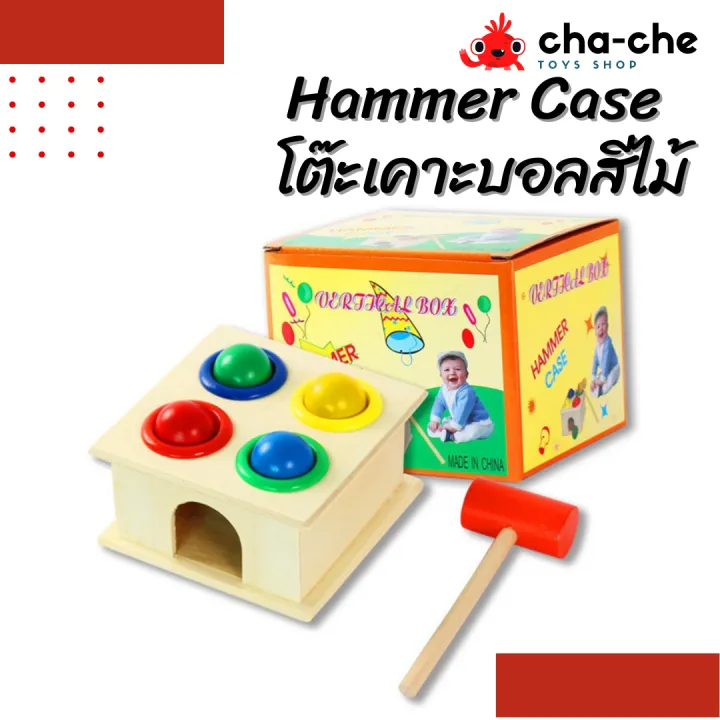 Hammer Case โต๊ะเคาะบอลสีไม้ ของเล่นไม้ ฐานรอง 1 อัน + ค้อน 1 อัน + ลูก