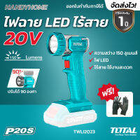 ไฟฉาย LED แบตเตอรี่ ไร้สาย 20 โวลท์ (150 Lumens) รุ่น TWLI2023 ( Li-Ion work lamp ) TOTAL