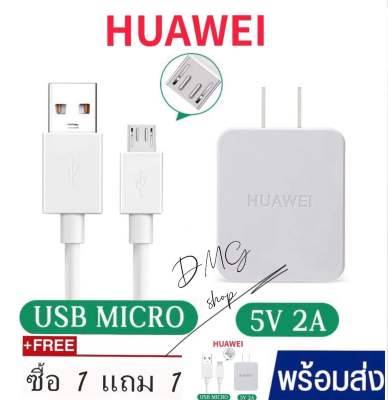 ✅จัดส่งไว1-2วัน✅สายชาร์จHuawei +หัวชาร์จ ชุดชาร์จหัวเว่ย ซื้อ 1 แถม 1 แท้100％ หัวชาร์จเร็ว+สายชาร์จเร็ว 5V4A ชุดชาร์จเร็วรองรับสายชาร์จhuawei Micro USB รองรับ Y9 2019 Y9 201