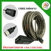 สายต่อยาว USB 2.0 ยาว 10-20 เมตร มี IC USB 2.0 Extension Cable 10M-20M คุณภาพอย่างดี USBผู้เมีย USBต่อยาว สายหนา