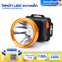 ไฟฉายคาดหัว ไฟฉายคาดหัวดวงใหญ่ โคมไฟหน้าผาก LED รุ่นสวิทซ์วอลุ่ม ปรับหรี่แสงไฟได้ สินค้าพร้อมส่งในไทย ไฟฉายคาดหัวว