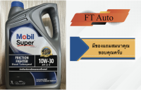 น้ำมันเครื่อง Mobil Super2000 Turbo speed 10W-30 ขนาด 7 ลิตร