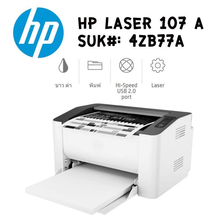 เครื่องพิมพ์เลเซอร์-hp-laser-107a-ขาว-ดำ