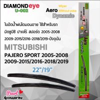 Diamond Eye 002 ใบปัดน้ำฝน มิตซูบิซิ ปาเจโร่ สปอร์ต 2005-2008/2009-2015/2016-2018/2019-ปัจจุบัน ขนาด 22”/ 19” นิ้ว Wiper Blade for Mitsubishi Pajero Sport 2005-2008/2009-2015/2016-2018/2019 Size 22”/ 19”