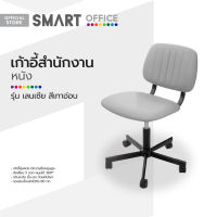 SMART OFFICE เก้าอี้สำนักงานหนัง รุ่นเลนเซีย สีเทาอ่อน [ไม่รวมประกอบ] |AB|