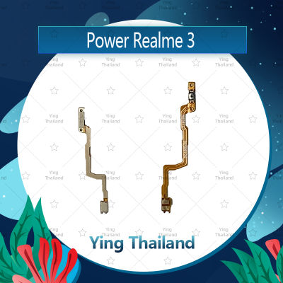 แพรสวิตช์ Realme 3/realme3 อะไหล่แพรสวิตช์ ปิดเปิด Power on-off อะไหล่มือถือ คุณภาพดี Ying Thailand