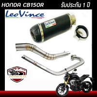 ท่อcb150r hondaท่อแต่ง ท่อleovince gp corsa คาร์บอนแท้ อุปกรณ์ครบชุด รับประกันคุณภาพสินค้า 1 ปี เสียง แน่นๆ นุ่มๆ ทุ้มๆ เอกลักษณ สไตล์ ลีโอวิน ใส่ได